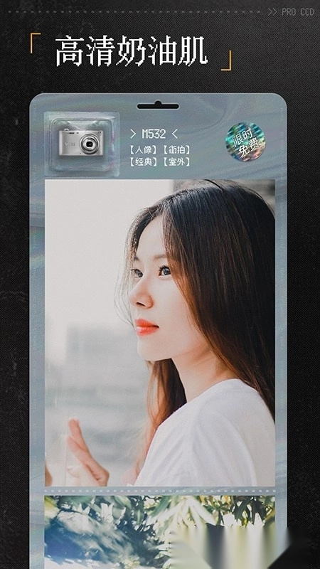 ProCCD复古CCD相机最新版