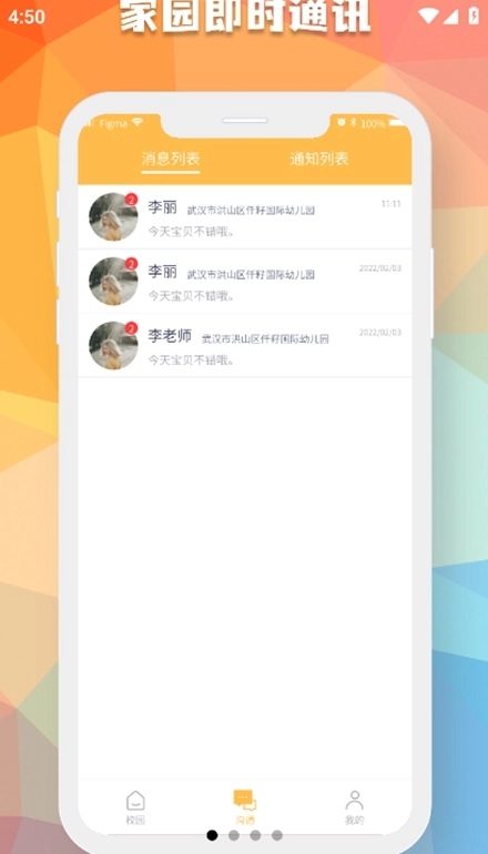 仟籽家长最新版
