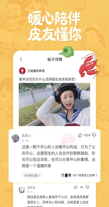 皮皮搞笑最新版