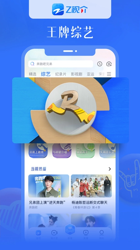 Z视介最新版