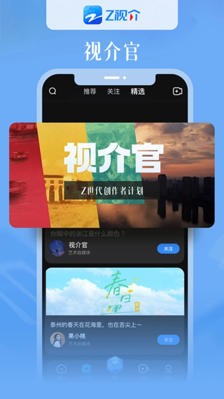 Z视介最新版
