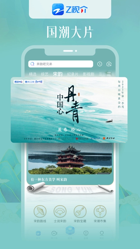 Z视介最新版