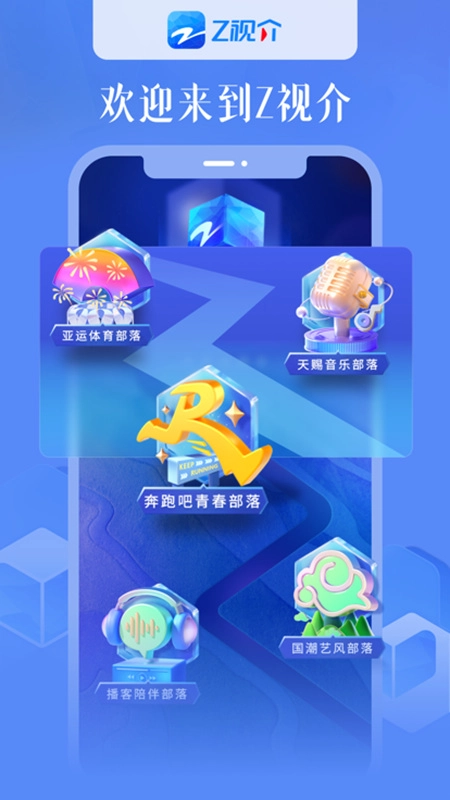 Z视介最新版