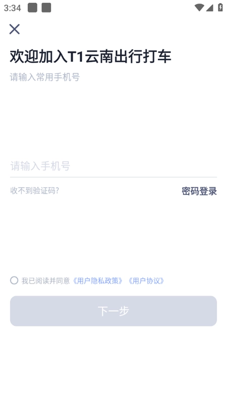 T1云南出行打车最新版