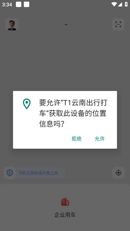 T1云南出行打车最新版