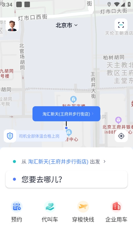T1云南出行打车最新版