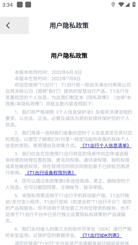 T1云南出行打车最新版