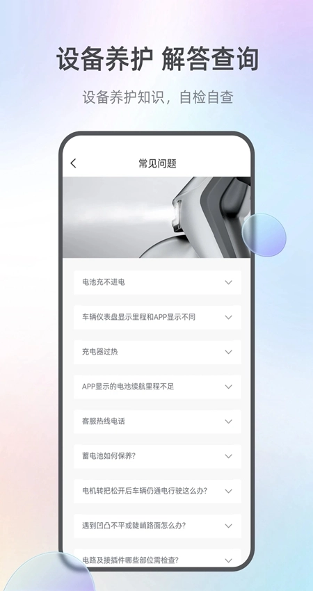 台铃智能最新版