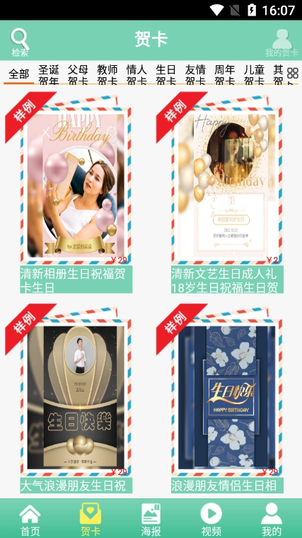 贺卡制作手机版