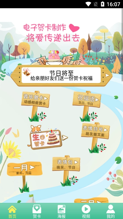 贺卡制作手机版