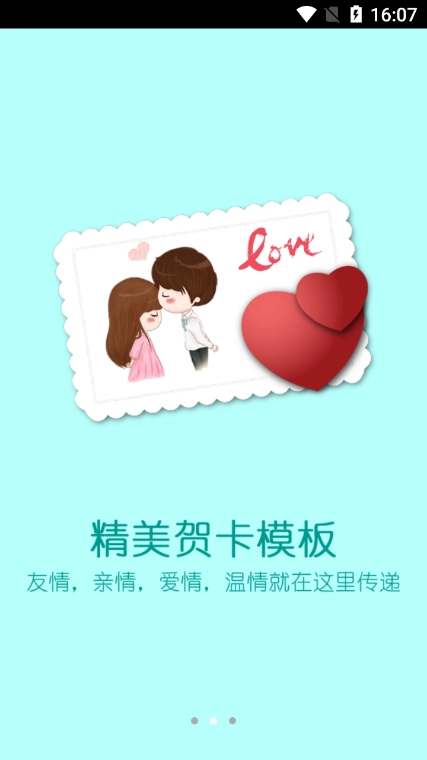 贺卡制作手机版