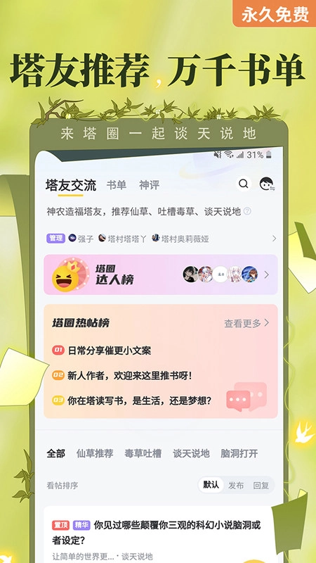 塔读小说免费版