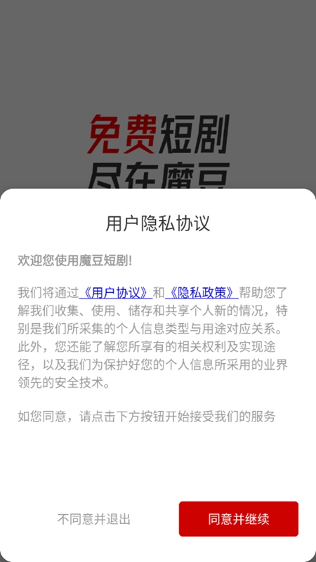 魔豆剧场手机版