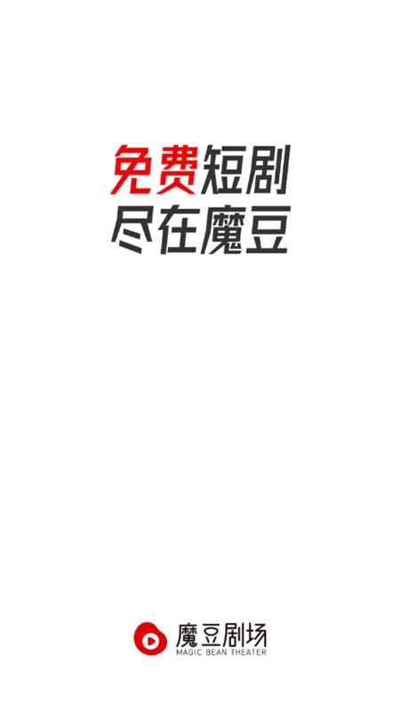 魔豆剧场手机版