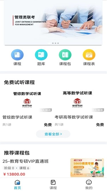 必圣考研图1