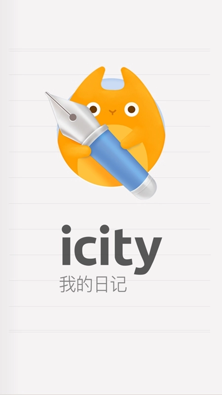 iCity我的日记安卓版
