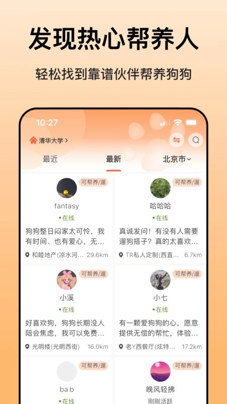 爱犬软件图2