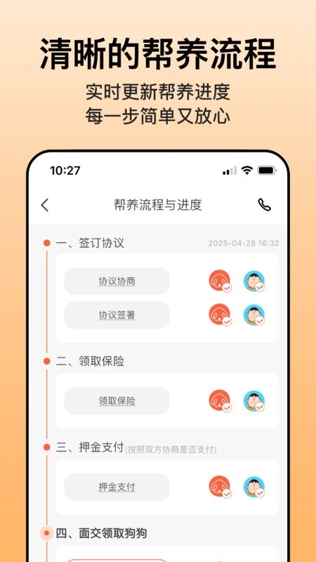 爱犬软件图3