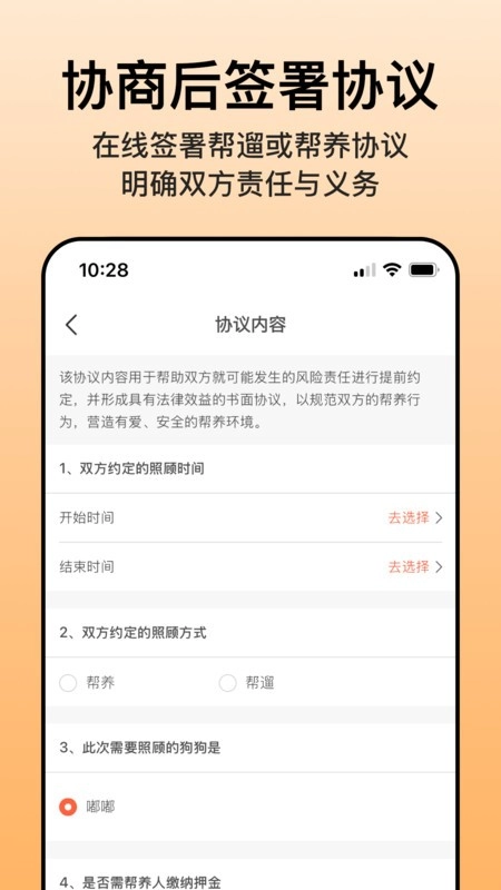 爱犬软件图4