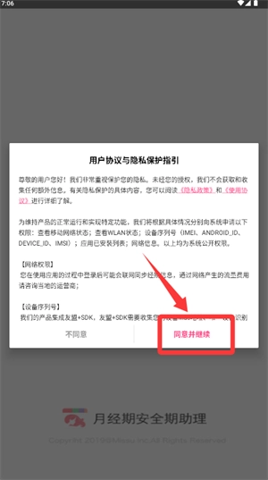 月经期安全期助理中文版下载