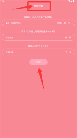 月经期安全期助理中文版下载