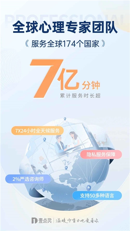 壹点灵心理咨询平台客户端最新安卓版