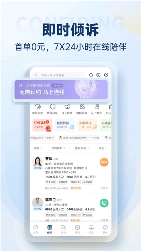 壹点灵心理咨询平台客户端最新安卓版