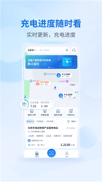 铁塔汽车充电(4)