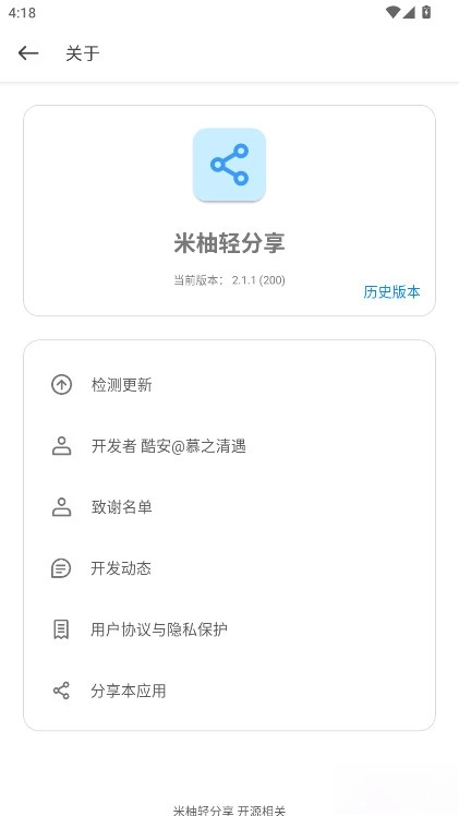 米柚轻分享手机版-图1