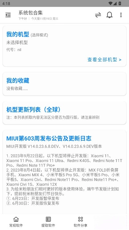 米柚轻分享手机版-图3