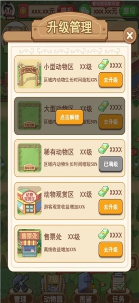 开心动物园赚钱游戏