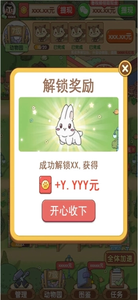 开心动物园赚钱游戏