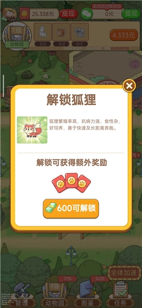 开心动物园赚钱游戏