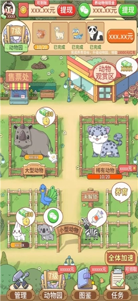 开心动物园赚钱游戏