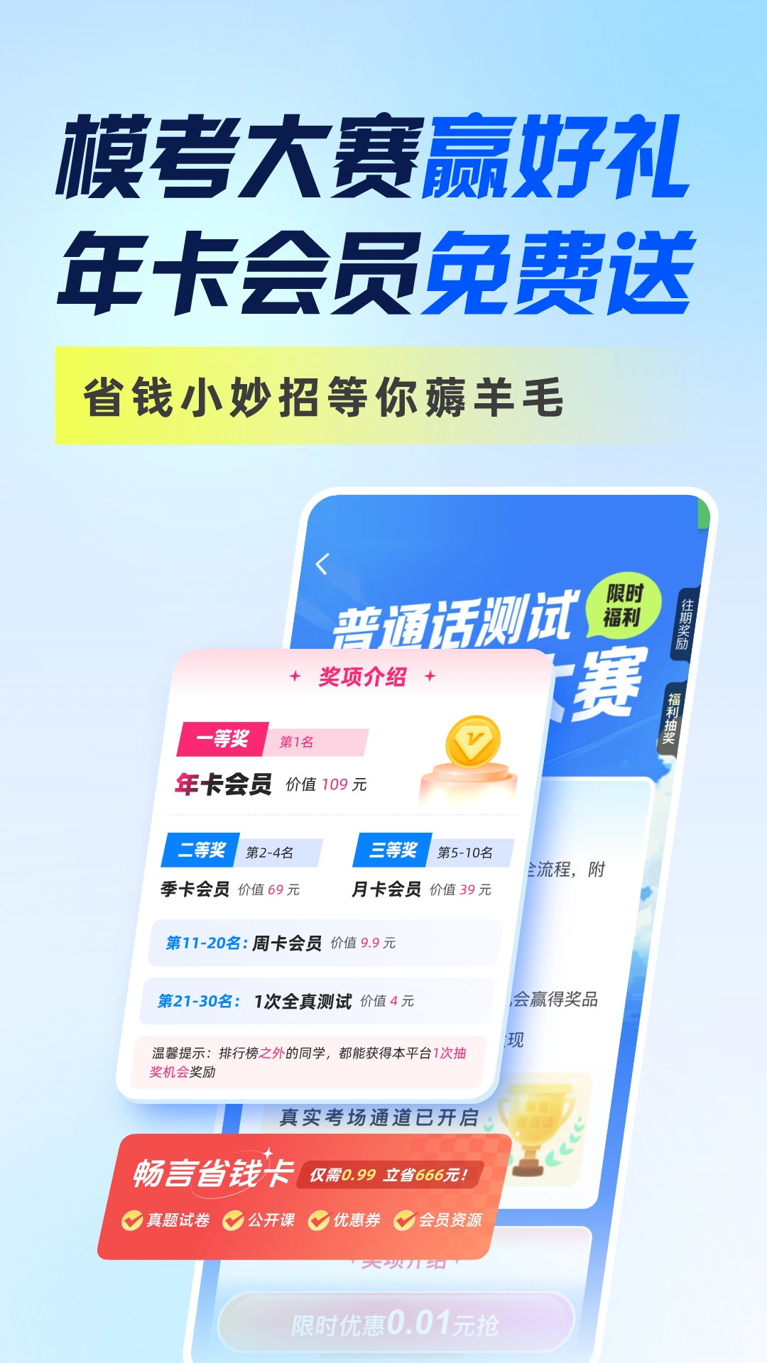 畅言普通话  安卓版(3)