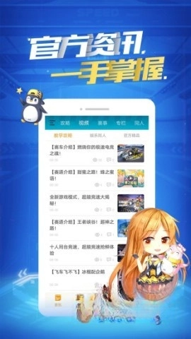 掌上飞车