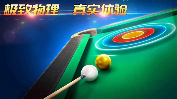 超级台球大师钞票点券版图5