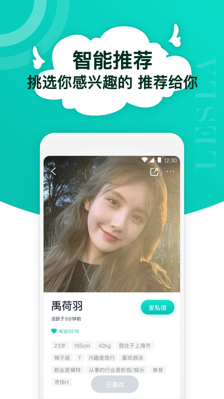 Lesla交友免费版