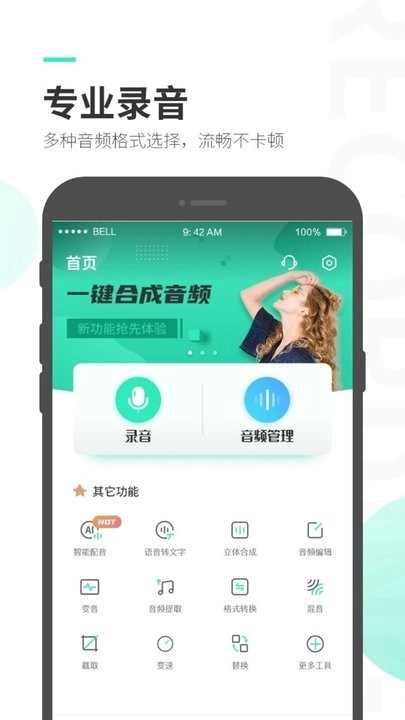 录音大师  安卓版