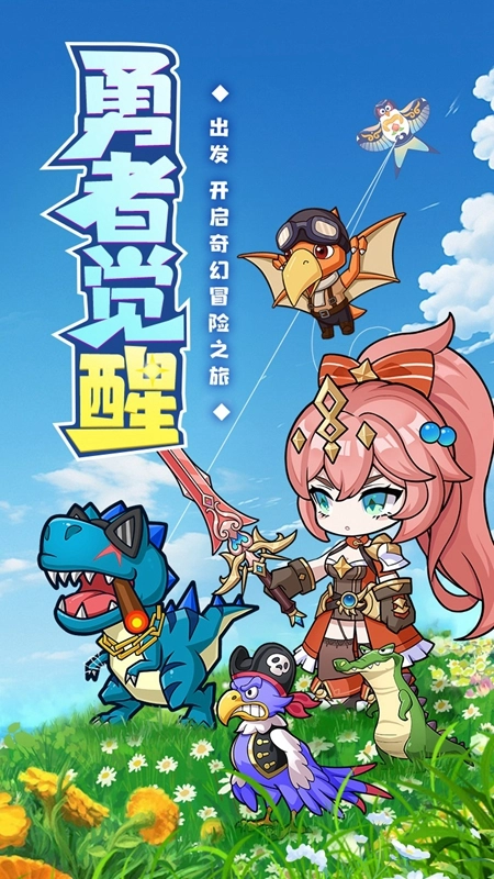 勇者斗斗龙最新版
