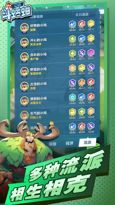 口袋斗蛐蛐安卓版图4
