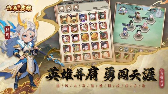 你来嘛英雄最新版