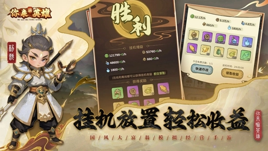 你来嘛英雄最新版