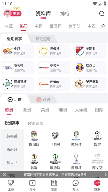 赛酷体育正版