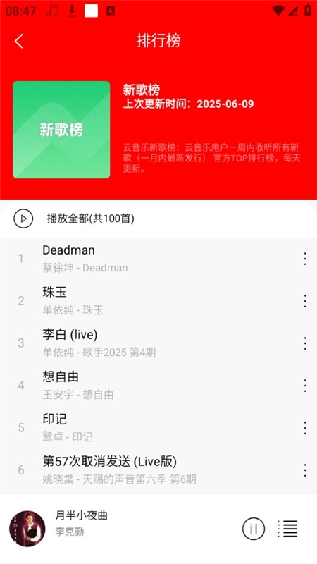 轻听音乐手机版