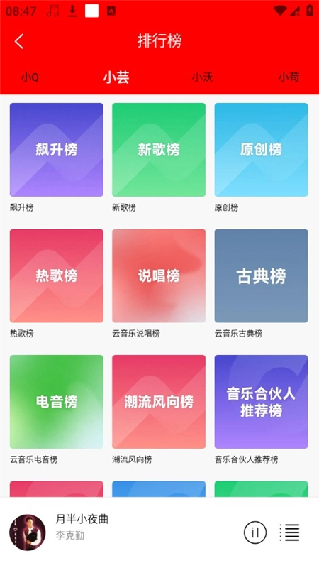 轻听音乐手机版