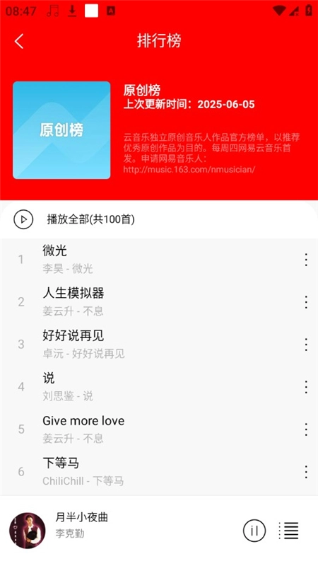轻听音乐手机版