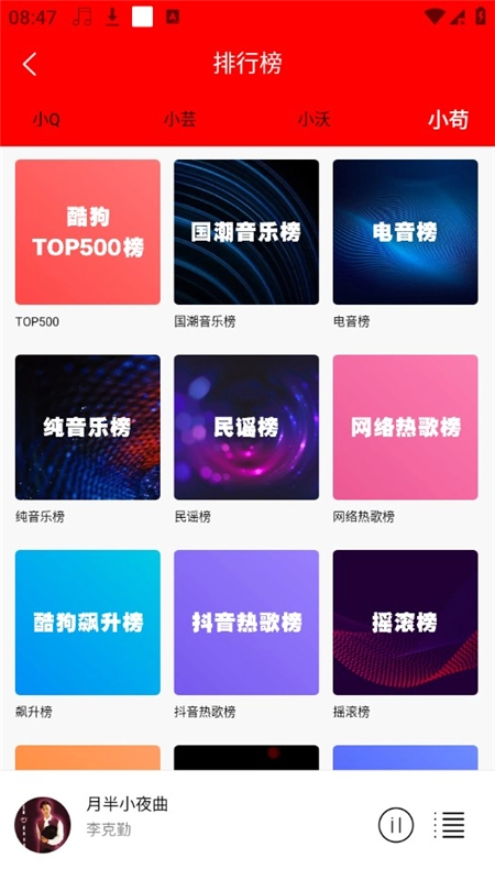 轻听音乐手机版
