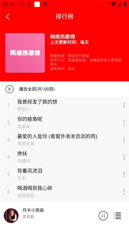 轻听音乐手机版