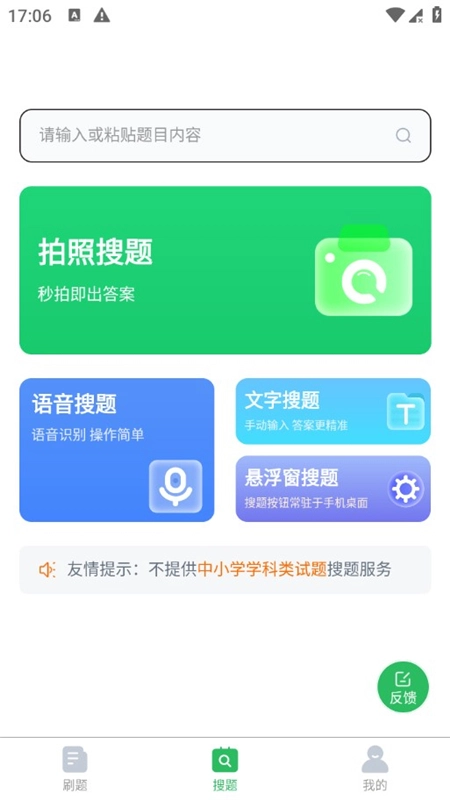 上学吧公务员考试题库最新版